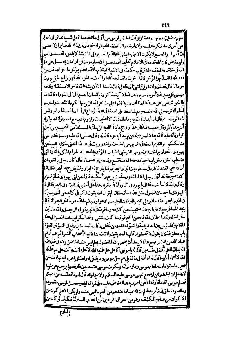 futmak.com - الصفحة 346 - من الجزء الثاني من طبعة بولاق الثانية